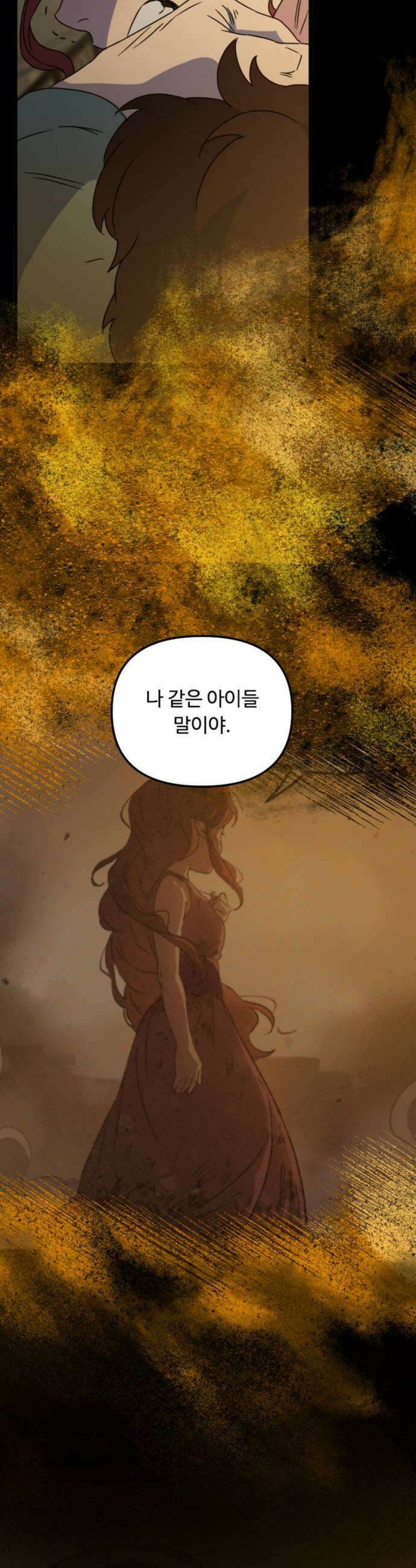 마피아 내니 90화 29