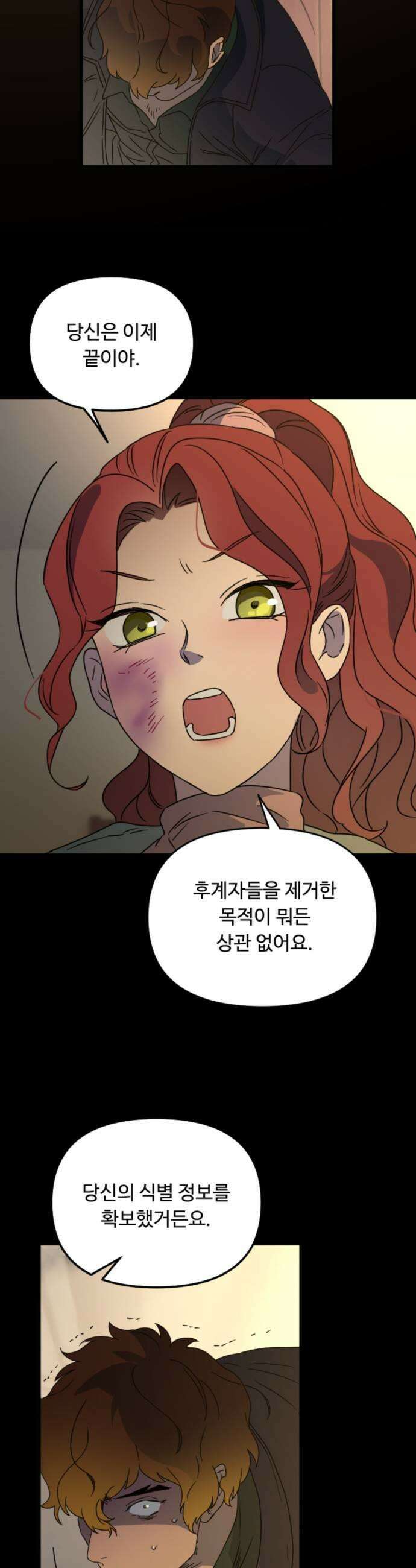 마피아 내니 90화 31