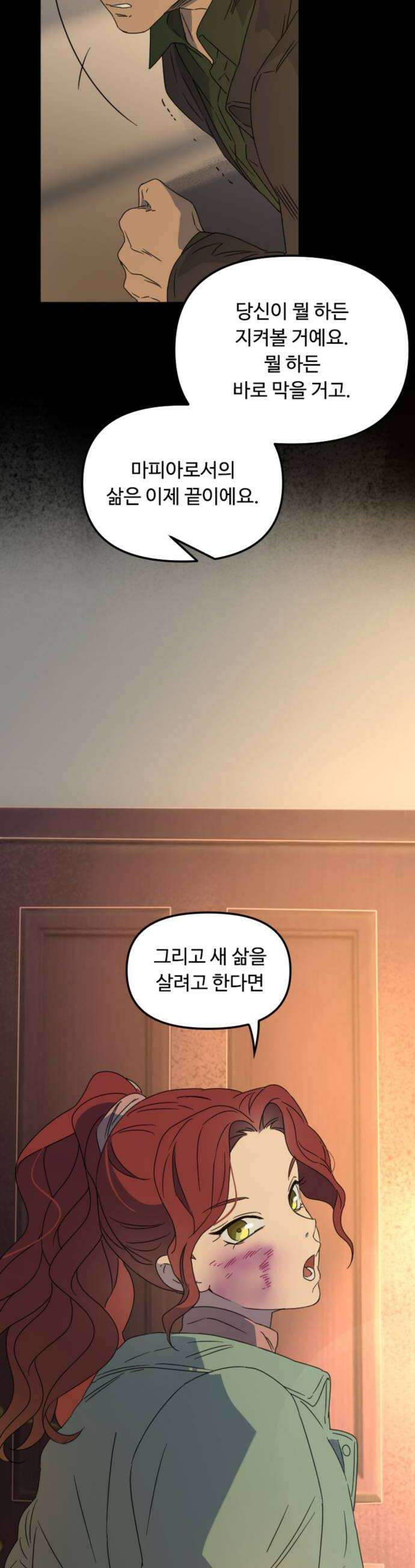마피아 내니 90화 32