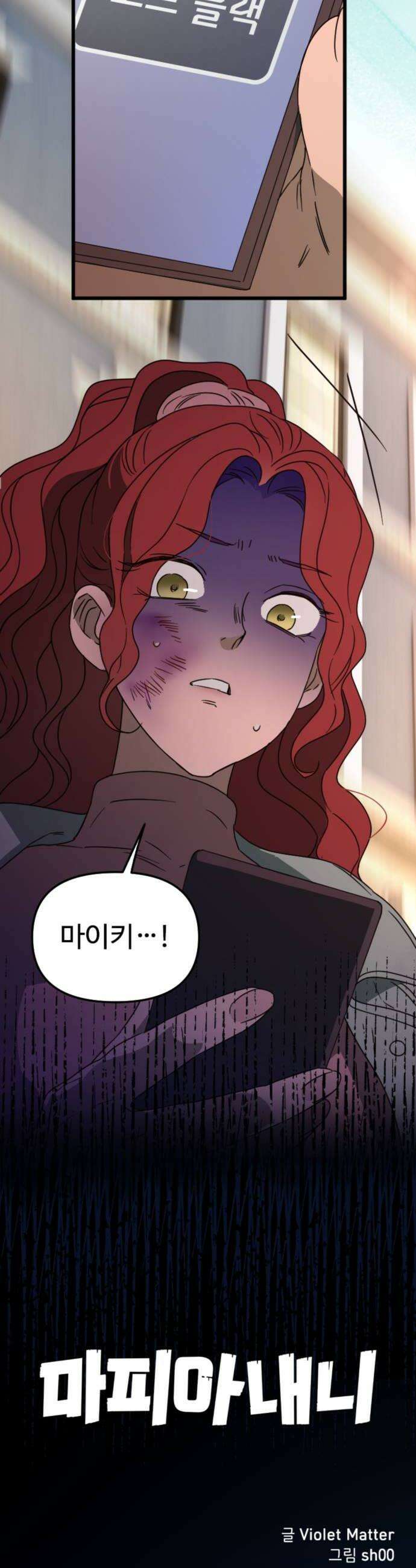 마피아 내니 90화 36