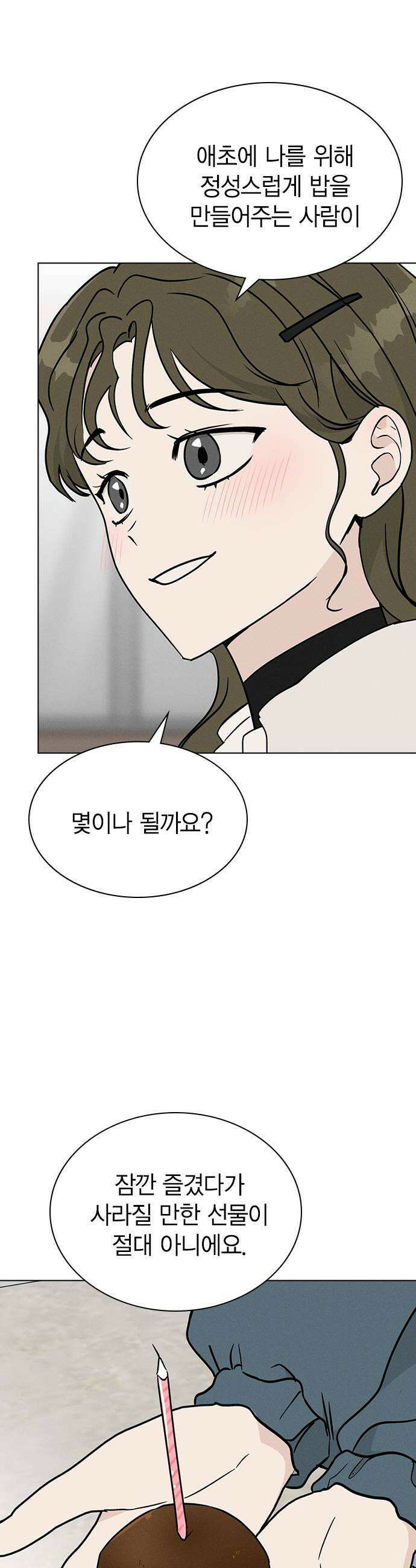 청춘정식 39 오늘의 메뉴 갈비찜  두쫀쿠 42