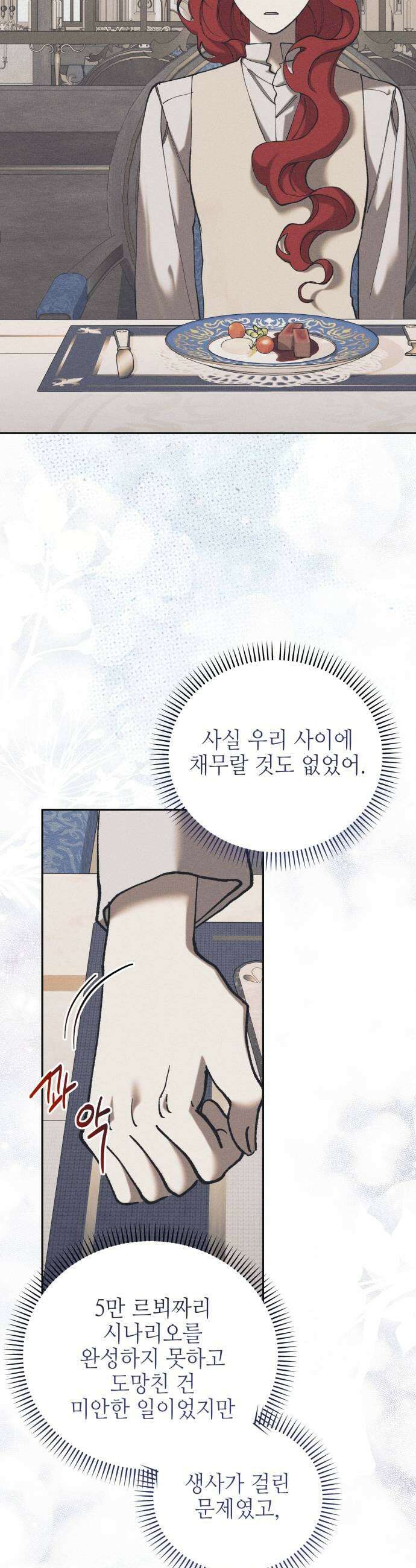 우아한 오브리 63화 5