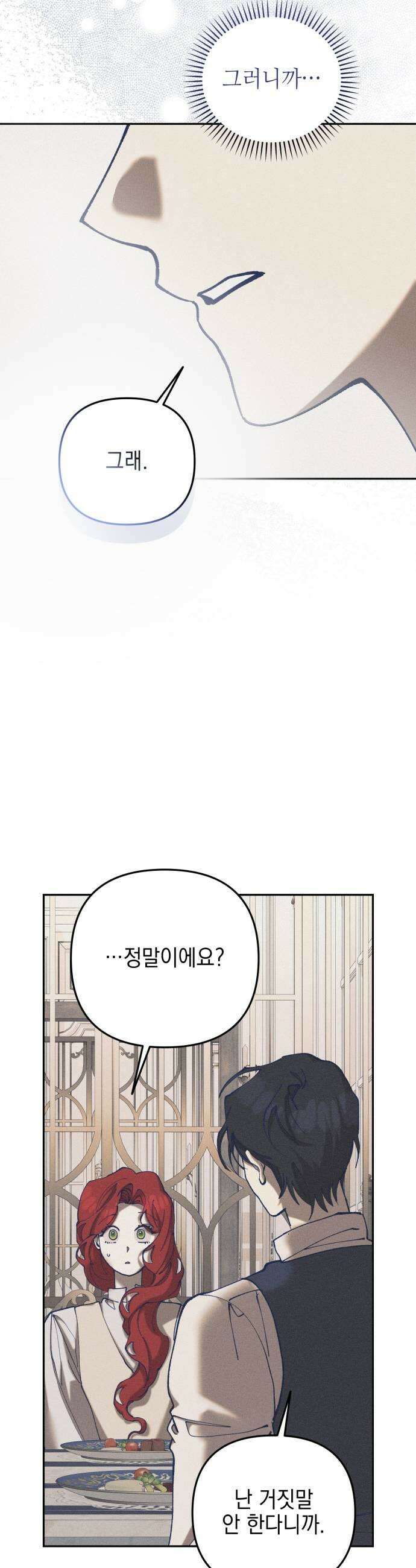 우아한 오브리 63화 7