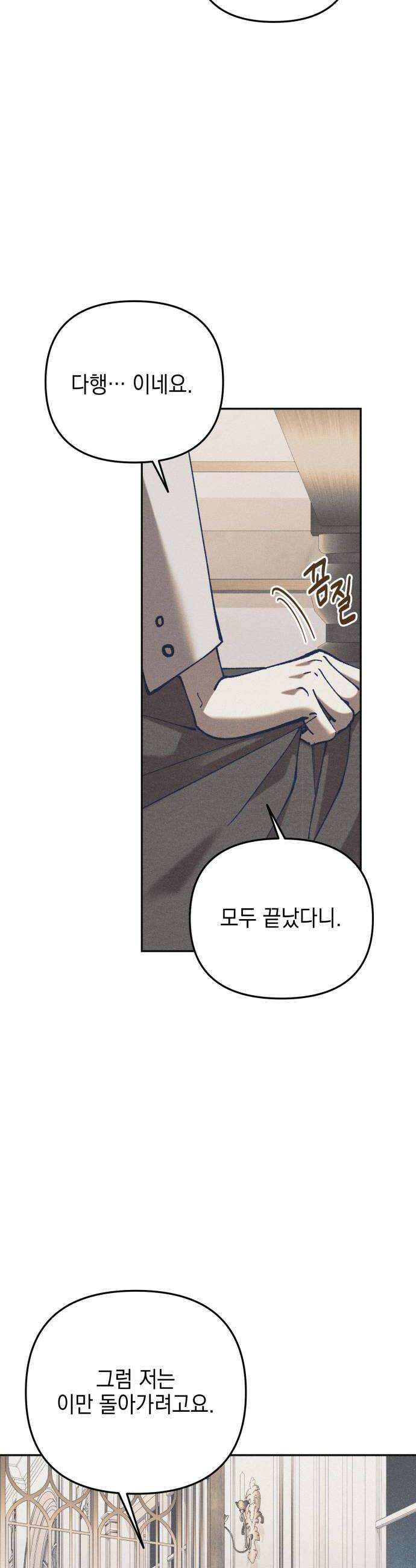우아한 오브리 63화 8