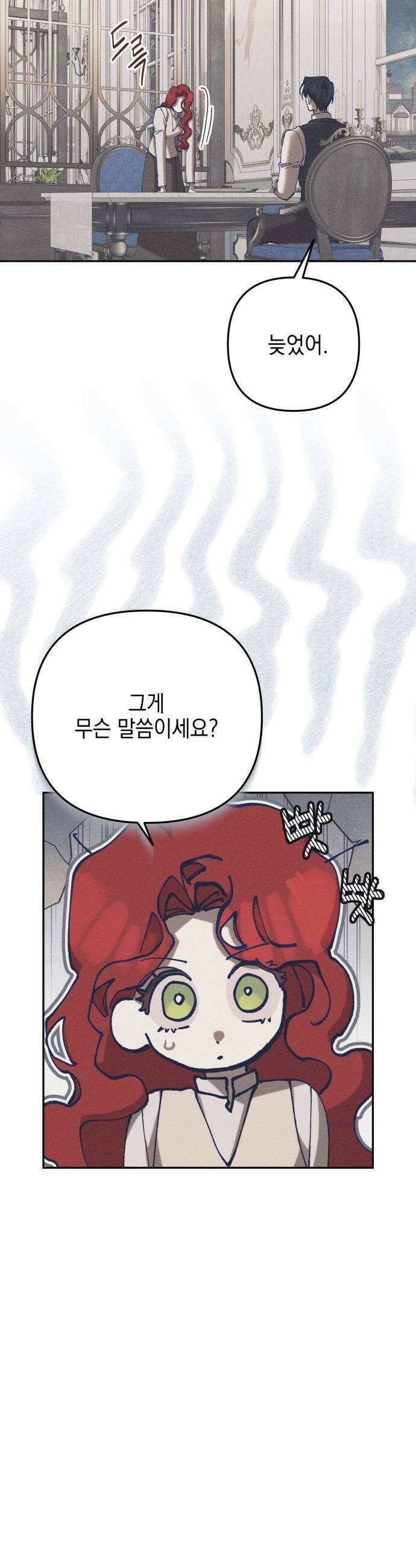우아한 오브리 63화 9