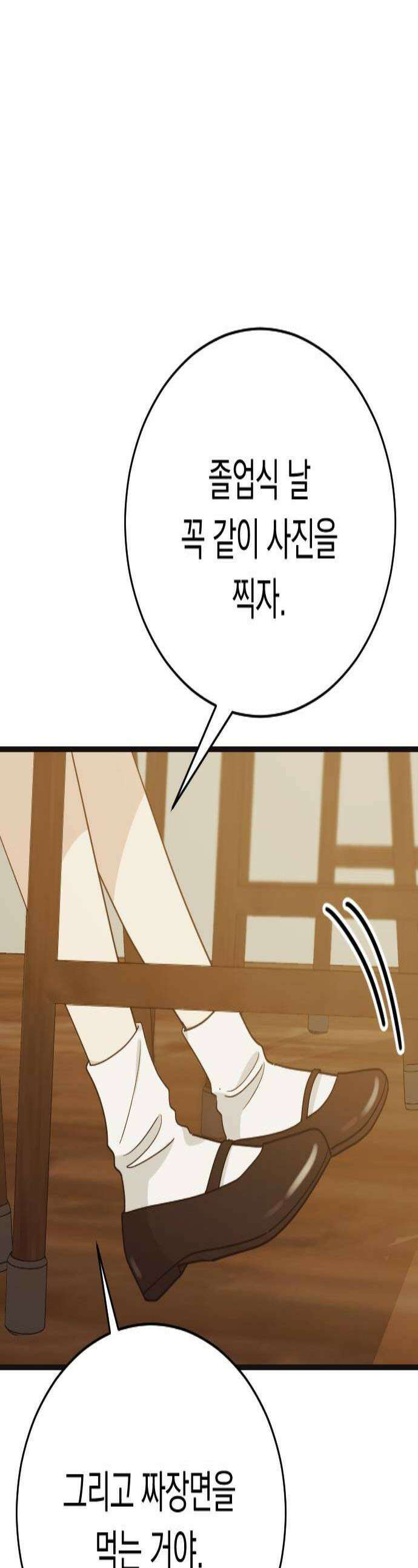 사랑 안 해! 28화 1