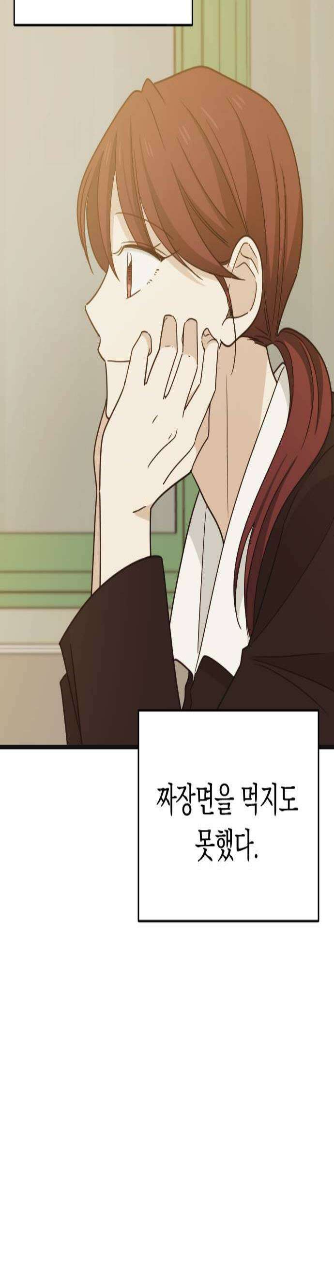 사랑 안 해! 28화 4