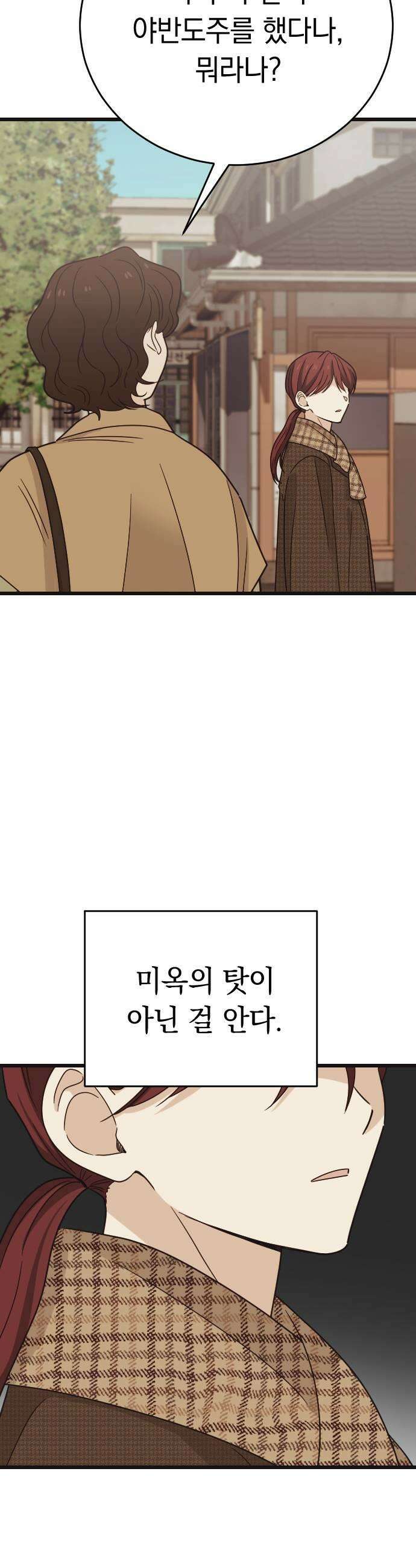 사랑 안 해! 28화 7