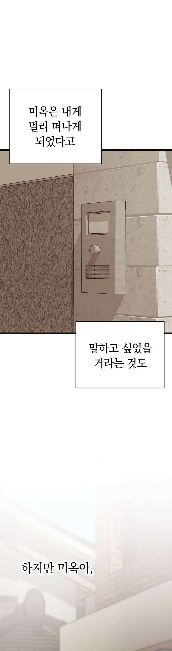 사랑 안 해! 28화 8