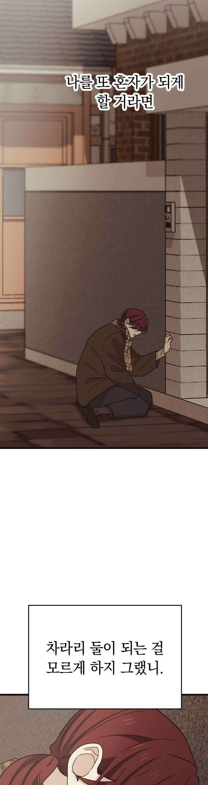 사랑 안 해! 28화 9
