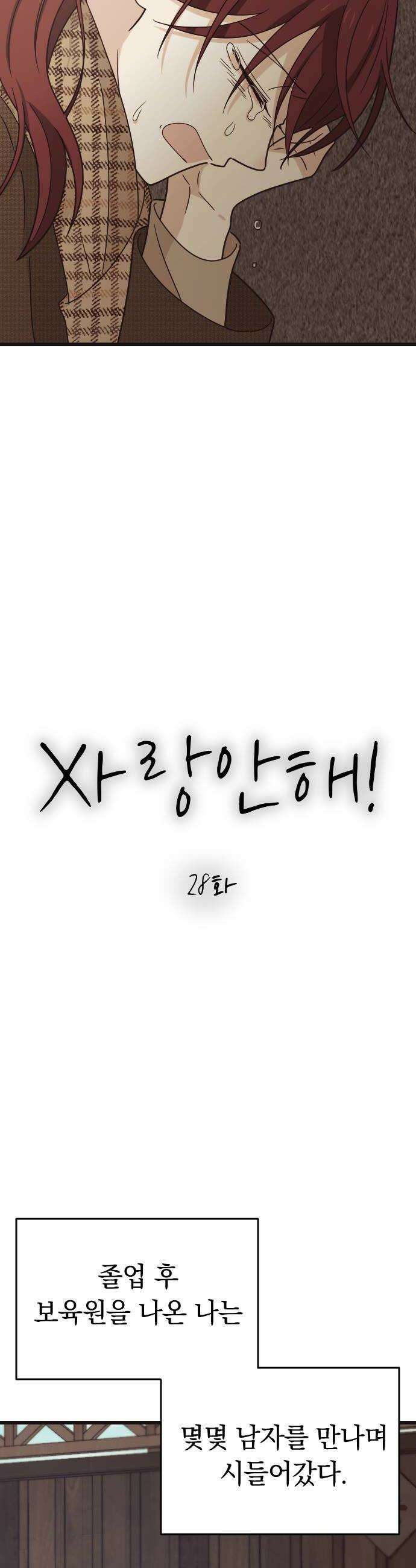 사랑 안 해! 28화 10