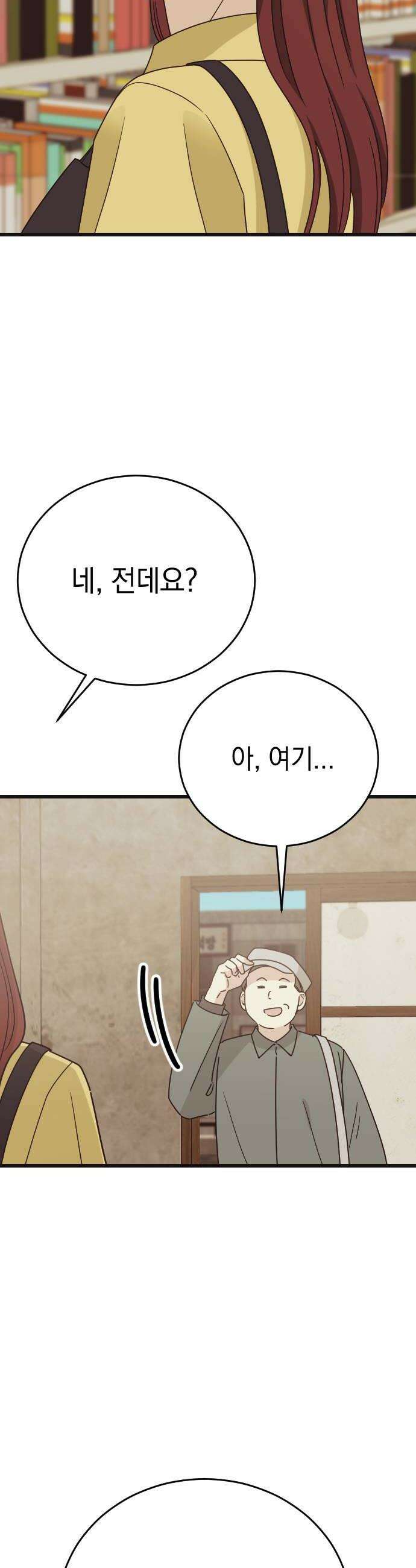 사랑 안 해! 28화 14