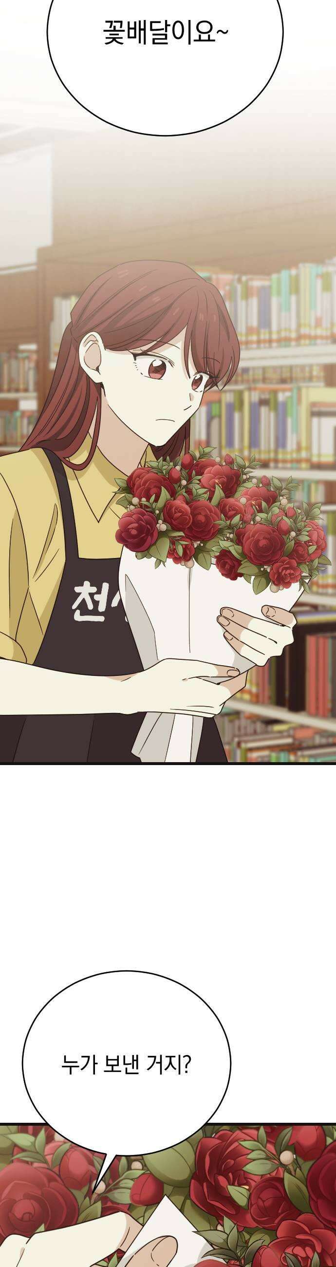 사랑 안 해! 28화 15