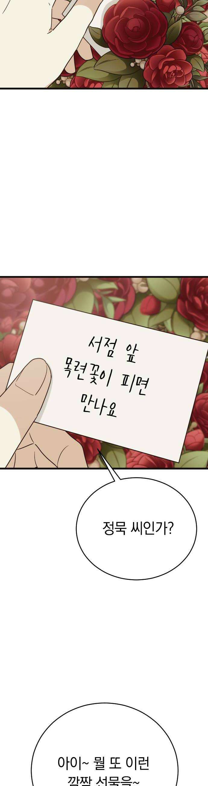 사랑 안 해! 28화 16