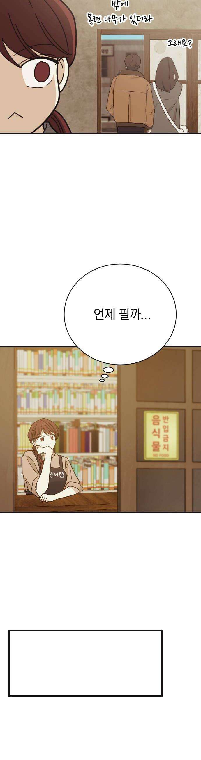 사랑 안 해! 28화 18