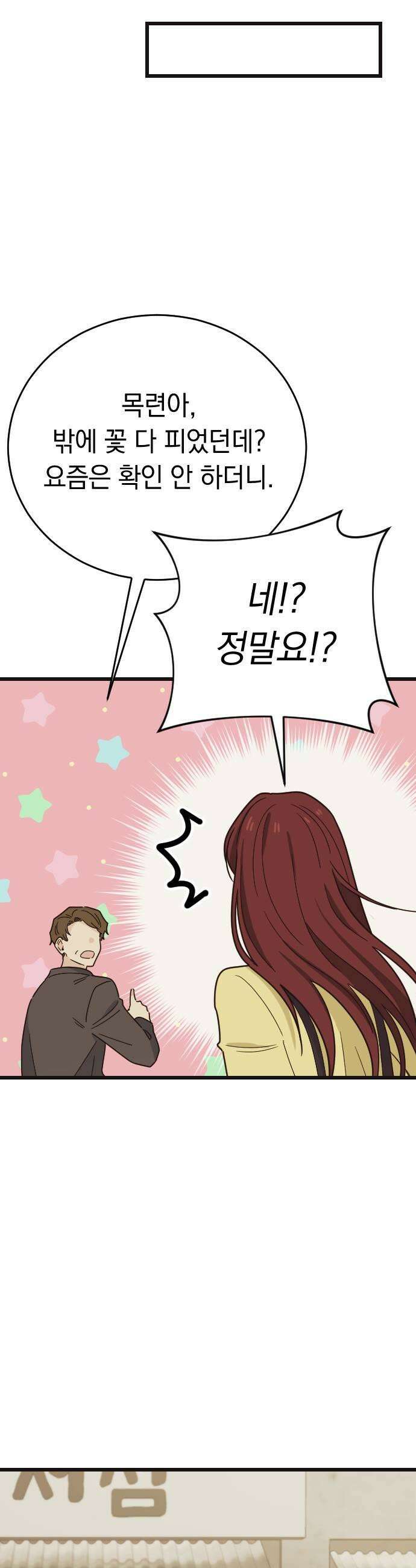 사랑 안 해! 28화 19
