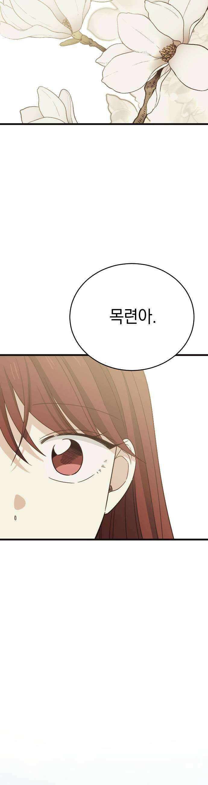 사랑 안 해! 28화 21
