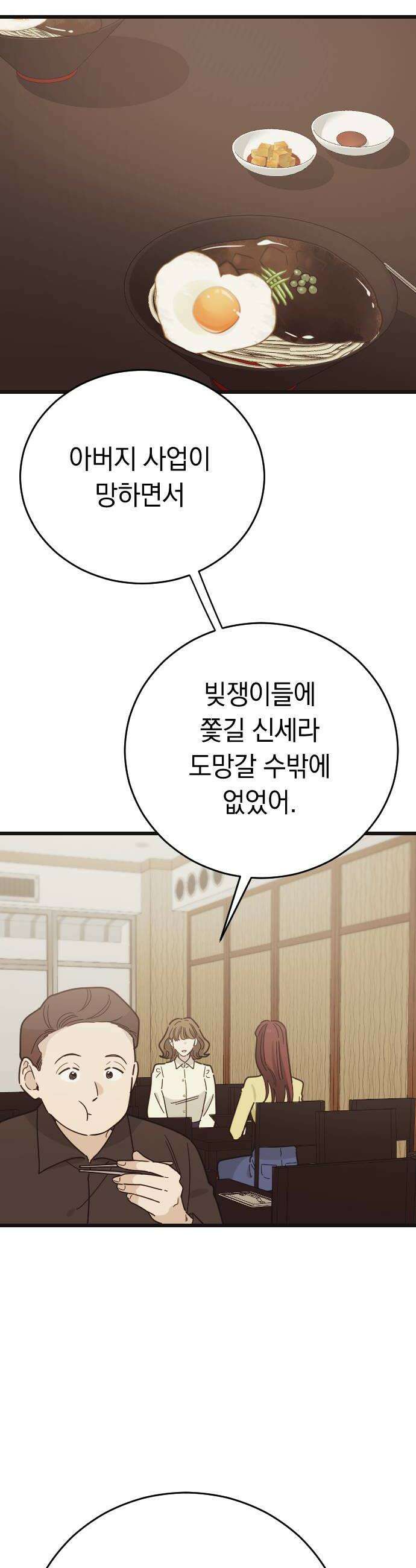 사랑 안 해! 28화 28