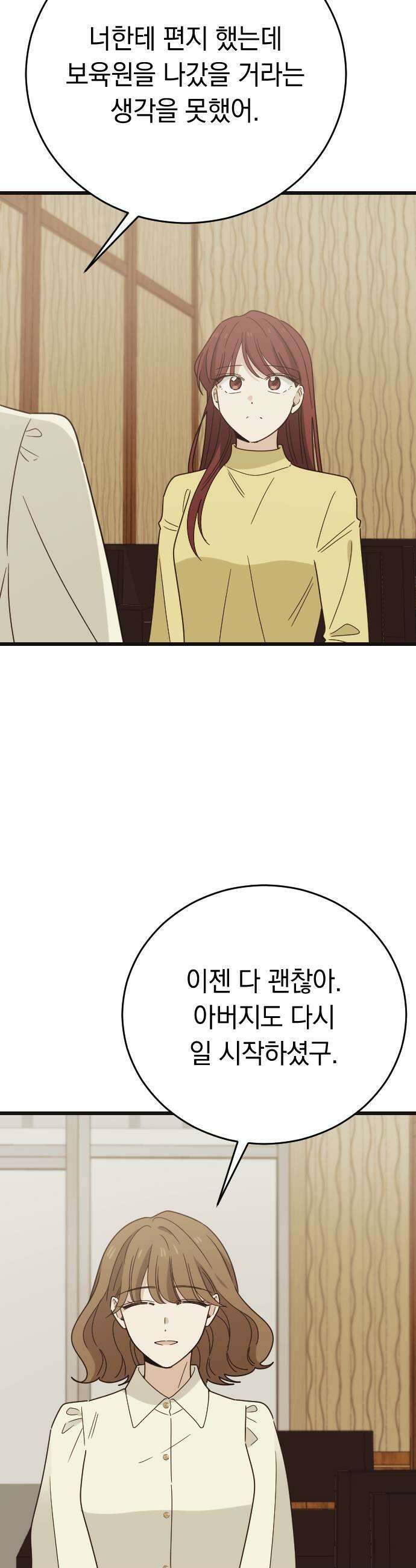 사랑 안 해! 28화 29