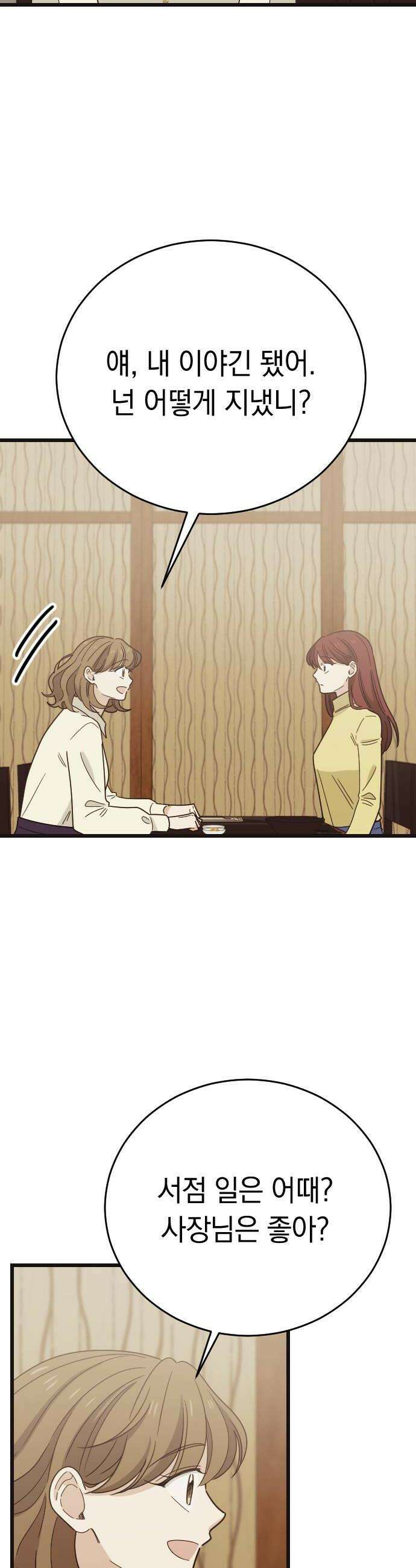 사랑 안 해! 28화 30