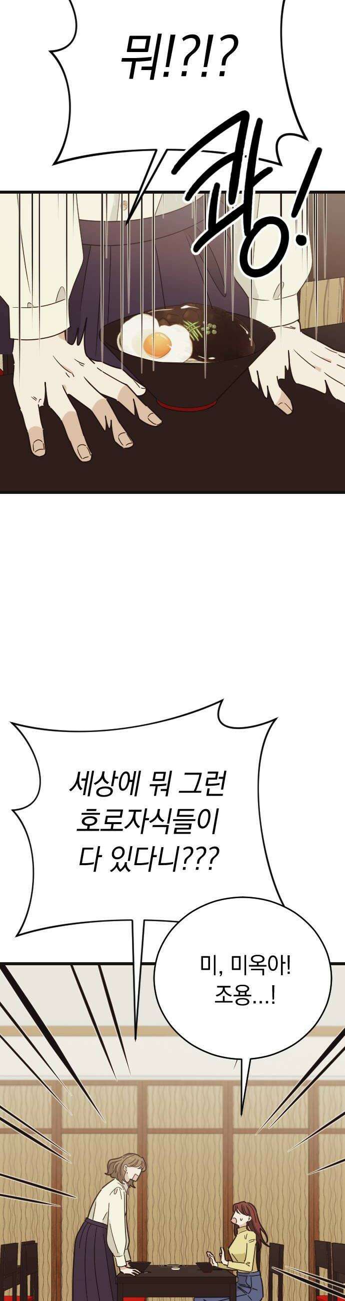 사랑 안 해! 28화 32