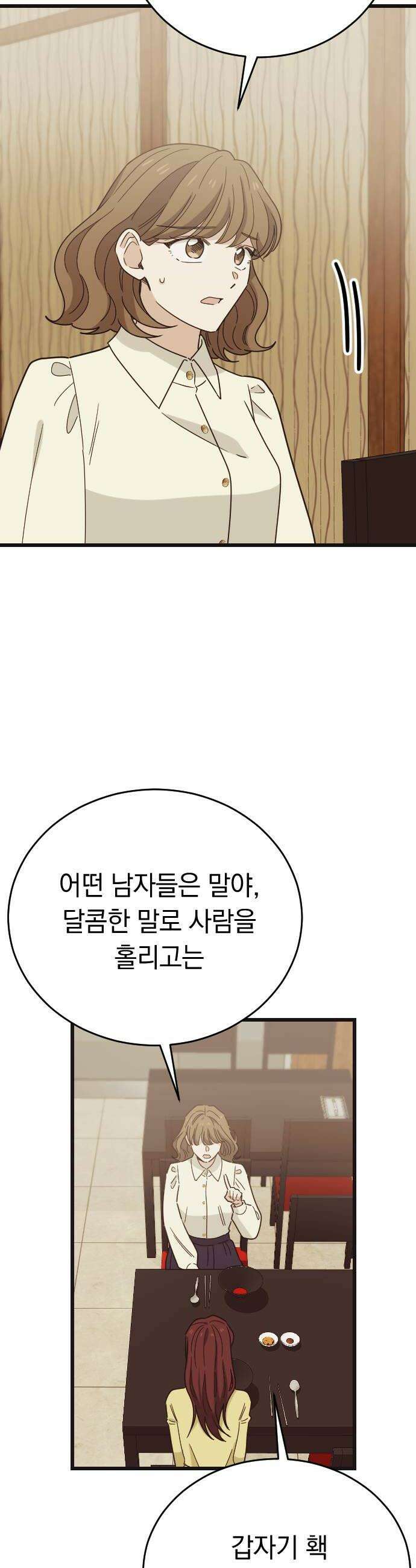 사랑 안 해! 28화 34