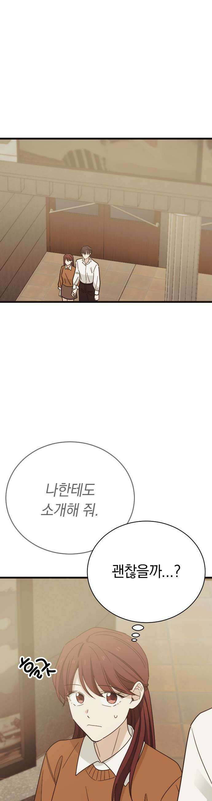 사랑 안 해! 28화 37