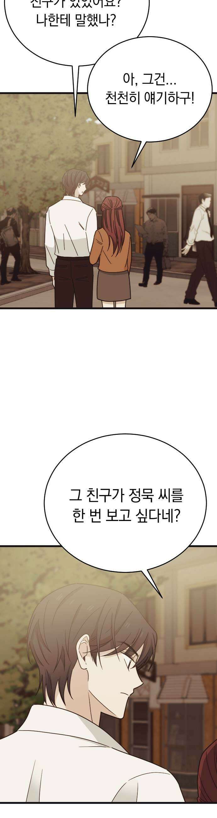 사랑 안 해! 28화 39
