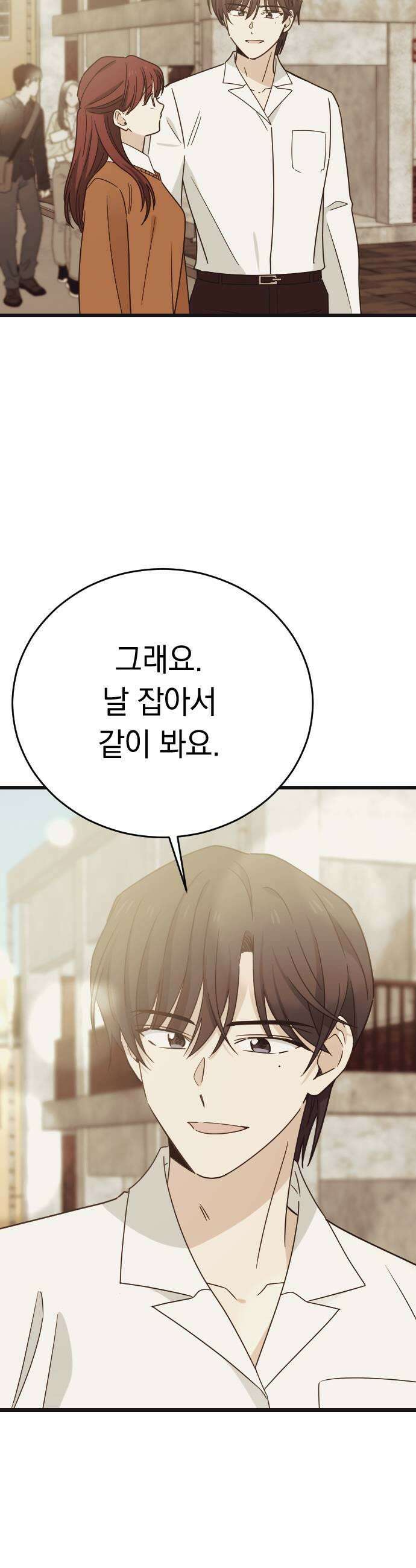 사랑 안 해! 28화 41