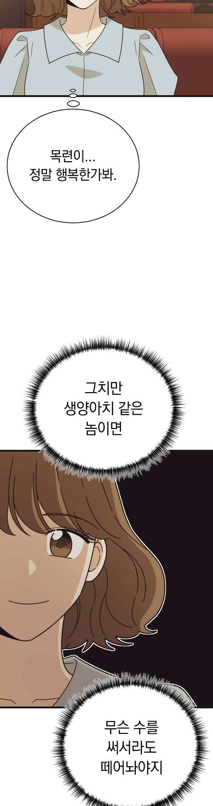 사랑 안 해! 28화 45