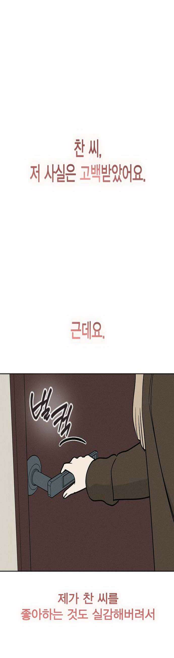 청춘정식 44 눈치채버렸다 4