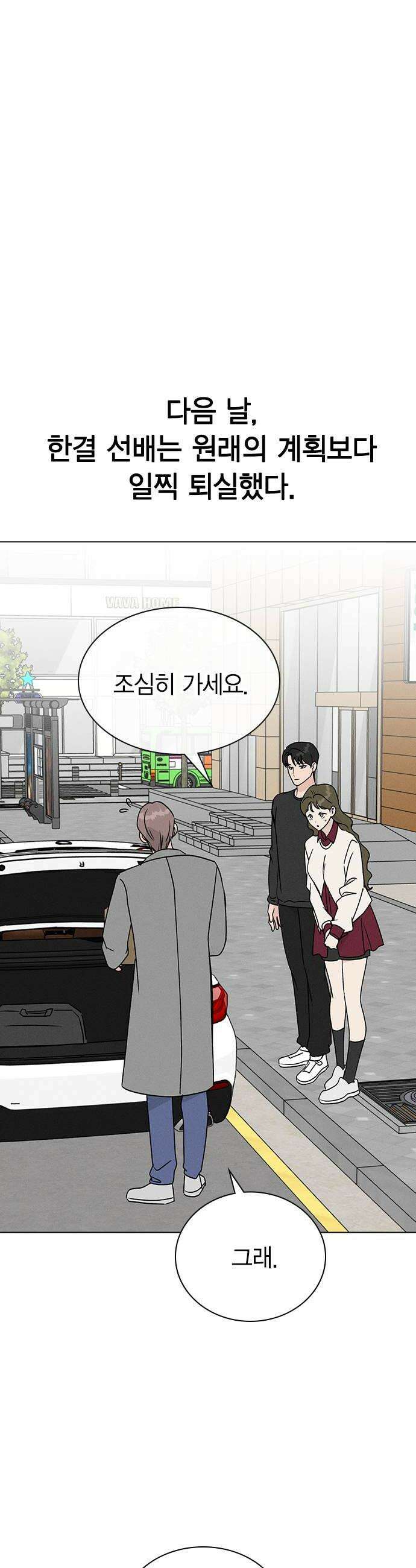 청춘정식 44 눈치채버렸다 6