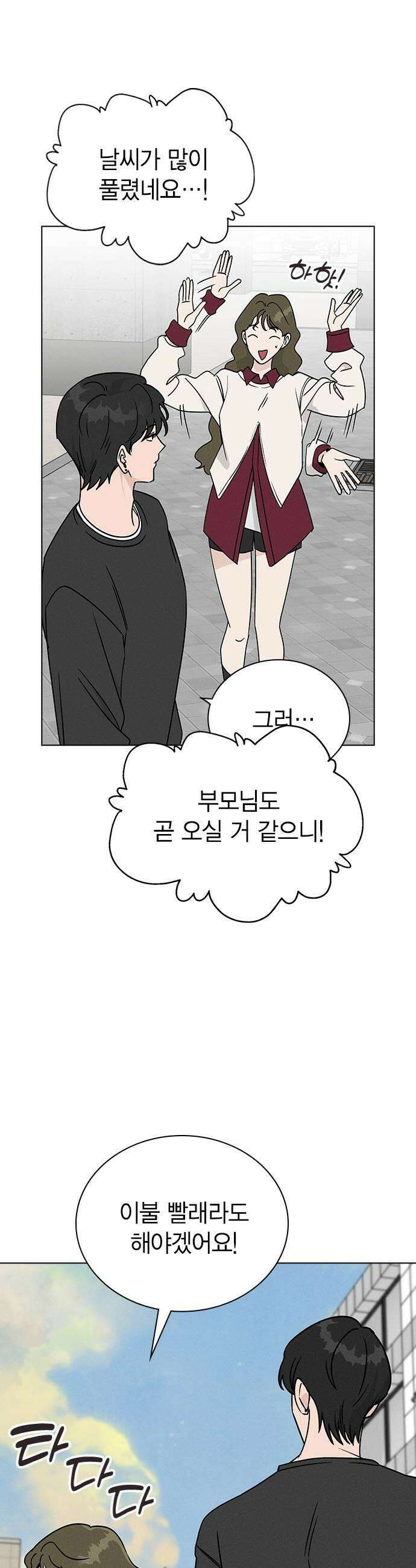 청춘정식 44 눈치채버렸다 9