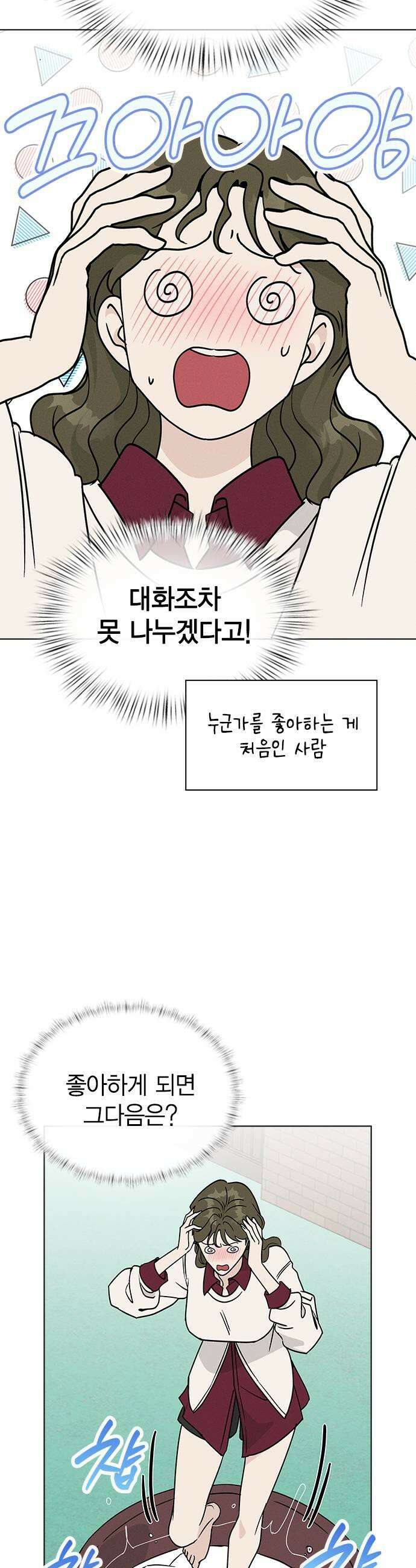 청춘정식 44 눈치채버렸다 11