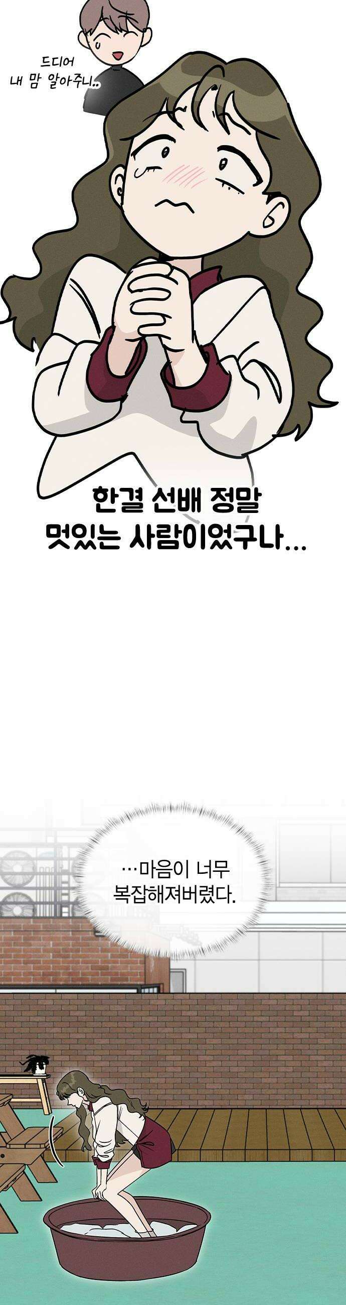 청춘정식 44 눈치채버렸다 14