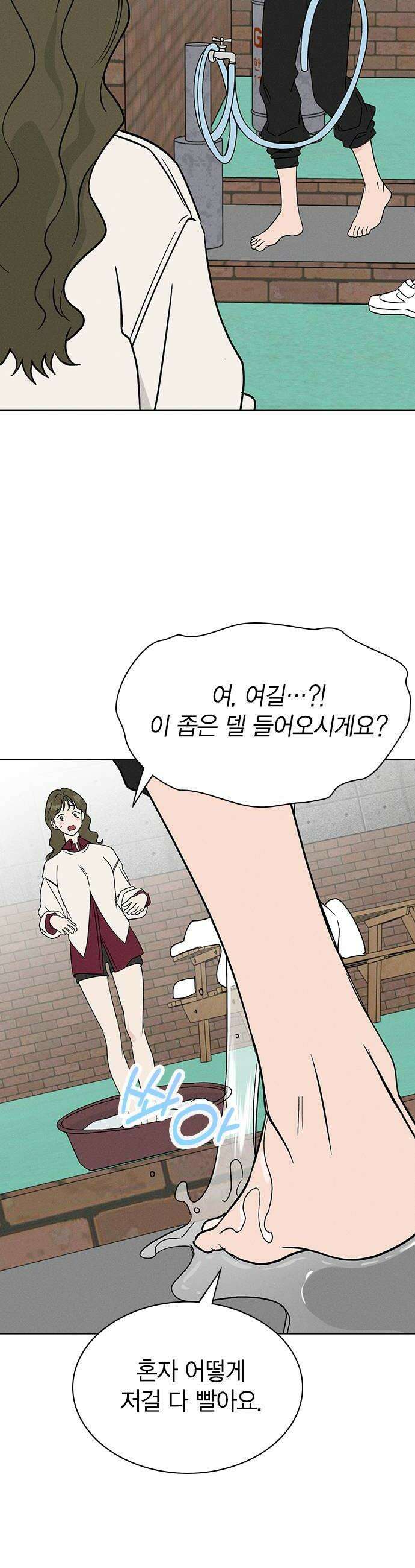 청춘정식 44 눈치채버렸다 16