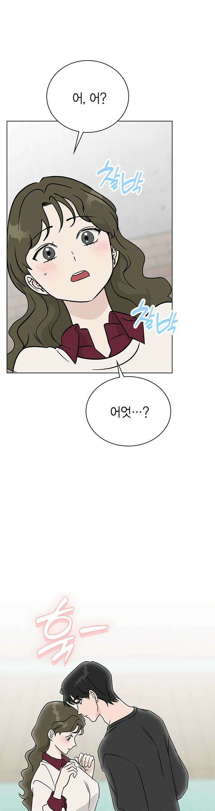 청춘정식 44 눈치채버렸다 17