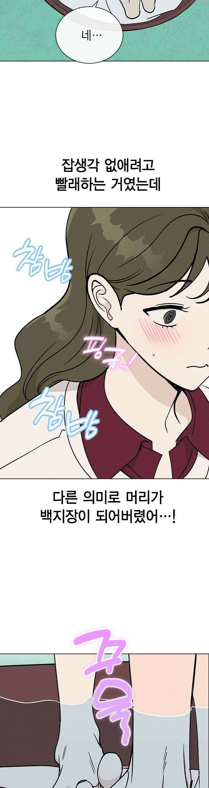 청춘정식 44 눈치채버렸다 19