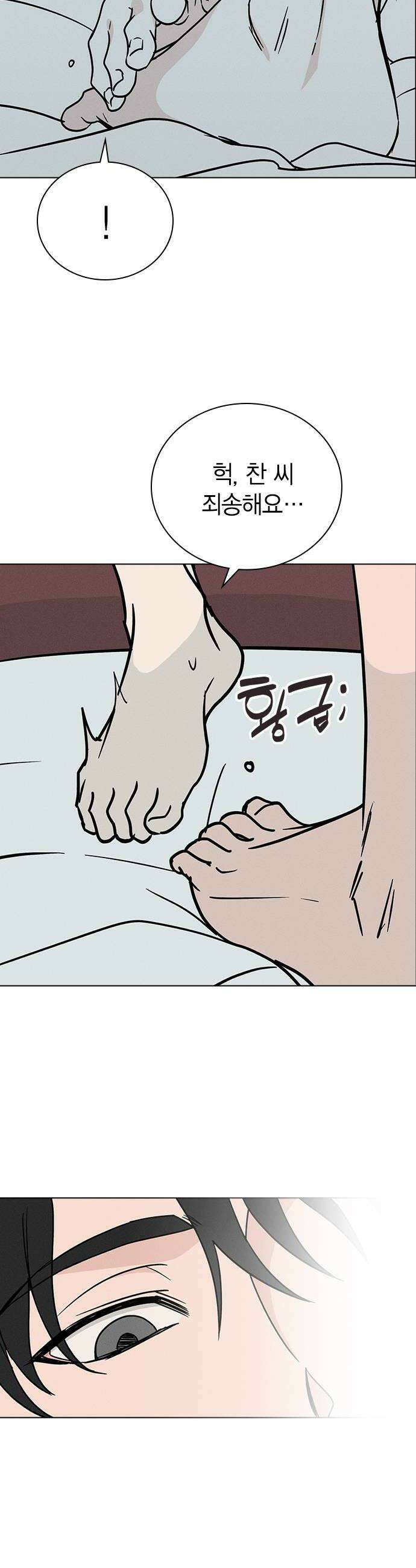 청춘정식 44 눈치채버렸다 20