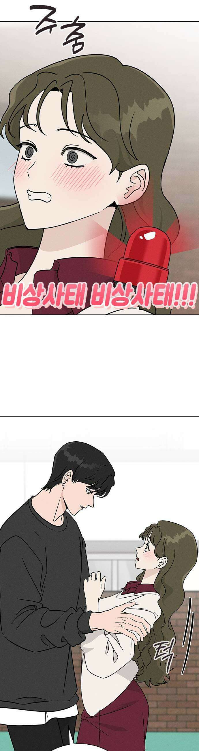 청춘정식 44 눈치채버렸다 23
