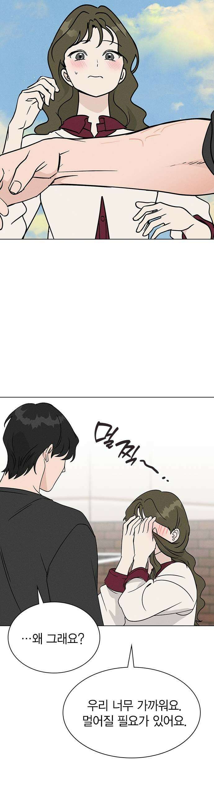 청춘정식 44 눈치채버렸다 25