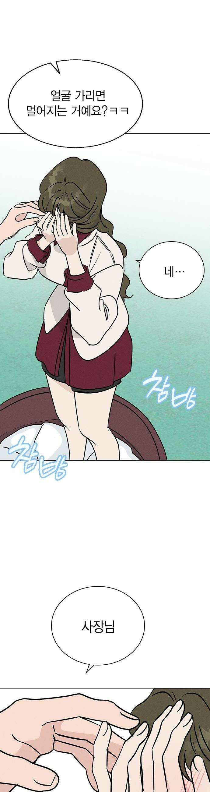 청춘정식 44 눈치채버렸다 26