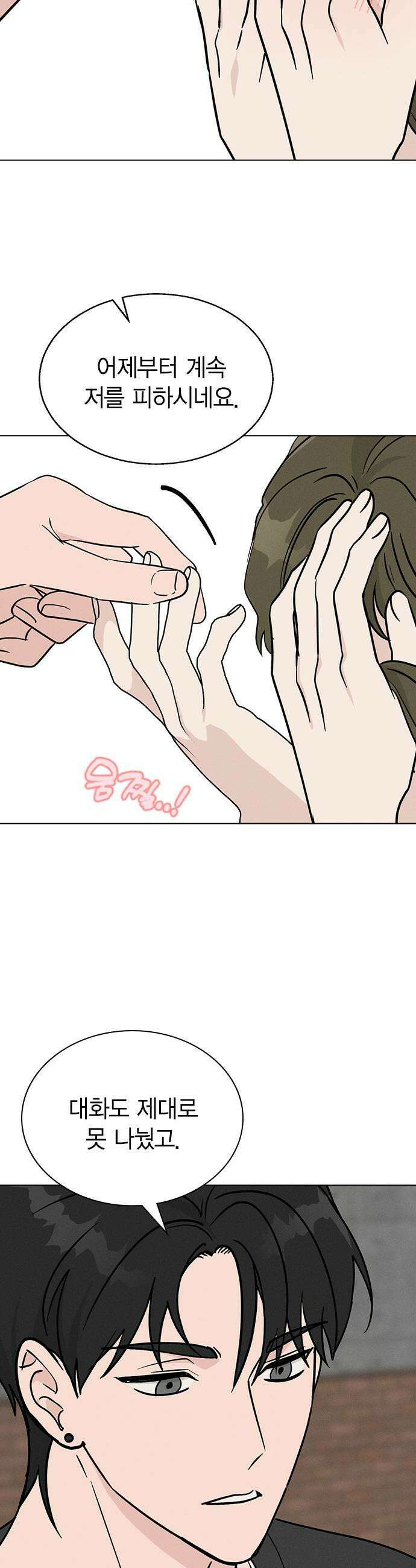 청춘정식 44 눈치채버렸다 27
