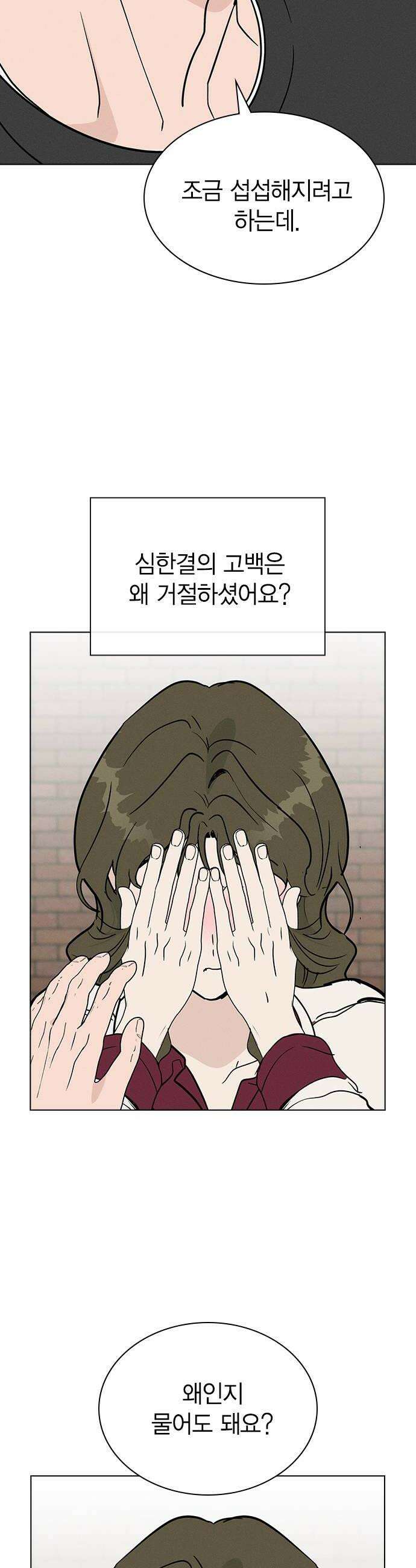 청춘정식 44 눈치채버렸다 28