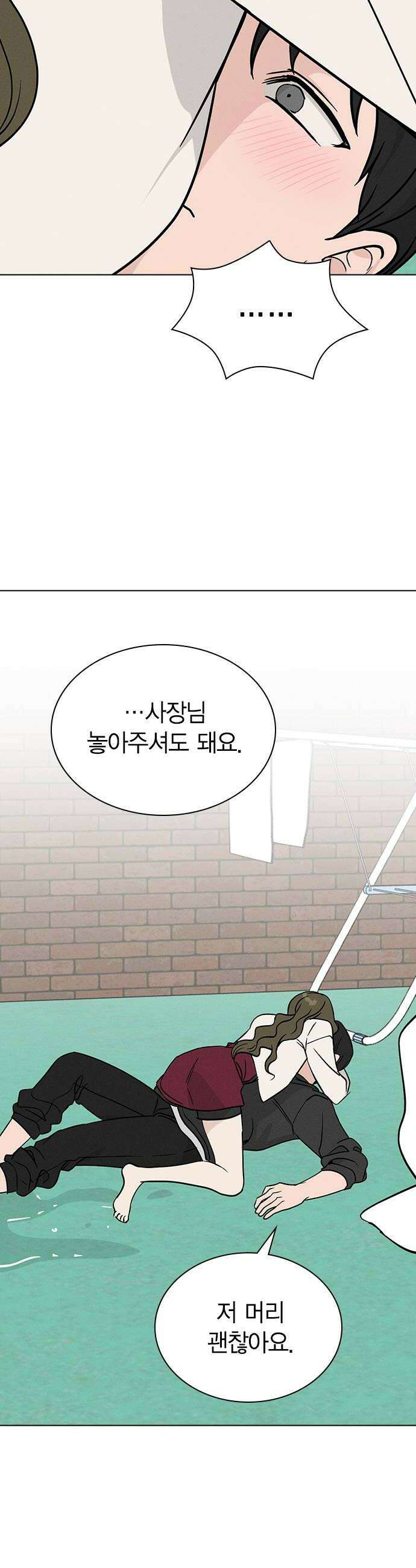 청춘정식 44 눈치채버렸다 34