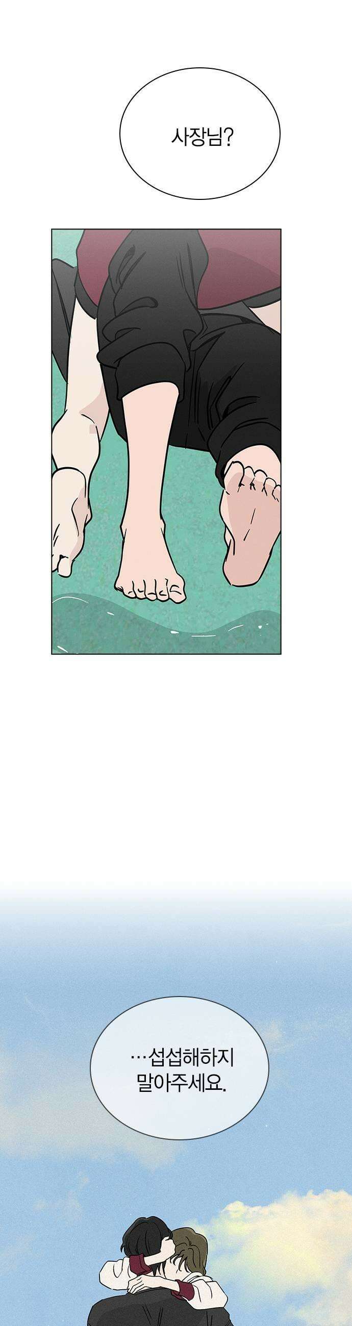청춘정식 44 눈치채버렸다 35