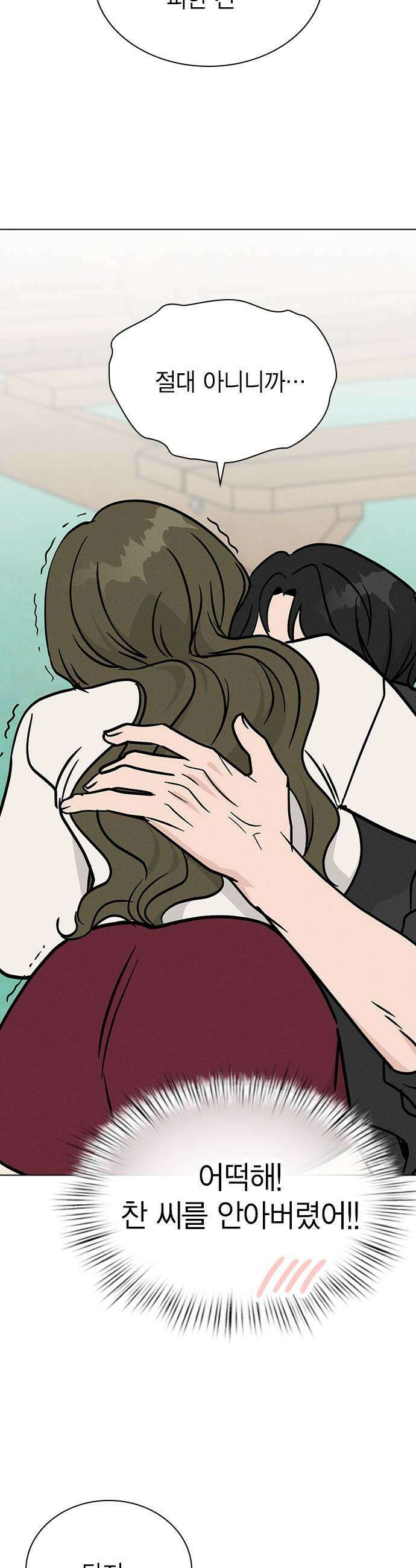 청춘정식 44 눈치채버렸다 37