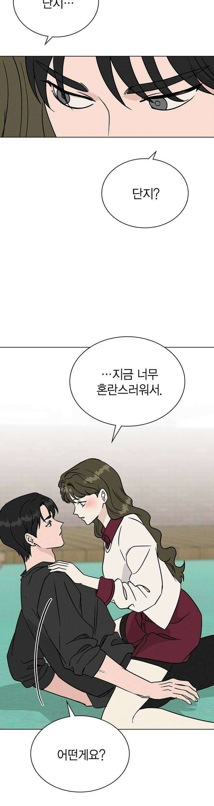 청춘정식 44 눈치채버렸다 38