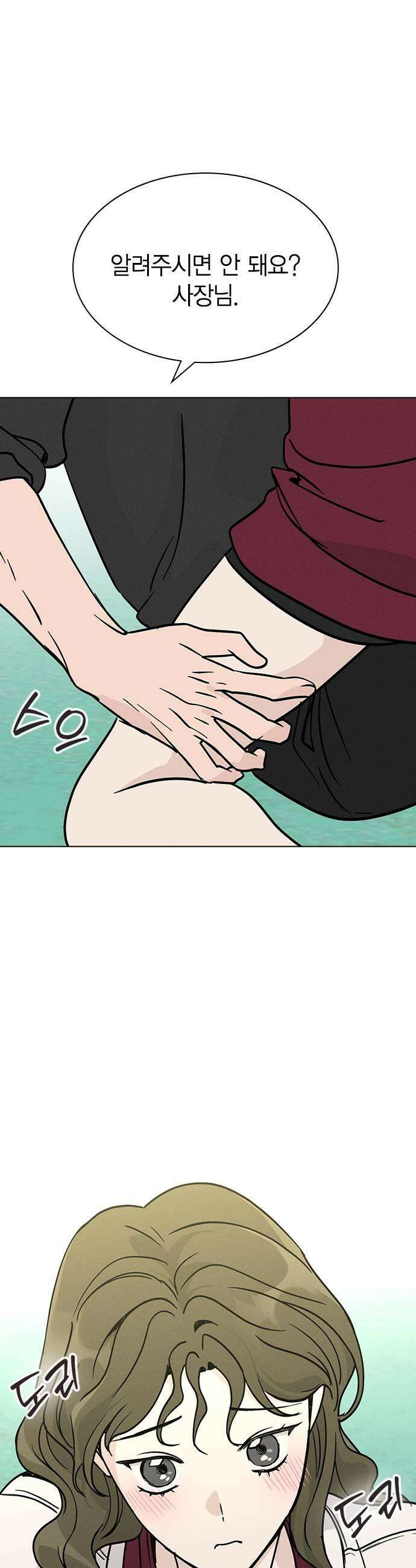 청춘정식 44 눈치채버렸다 39