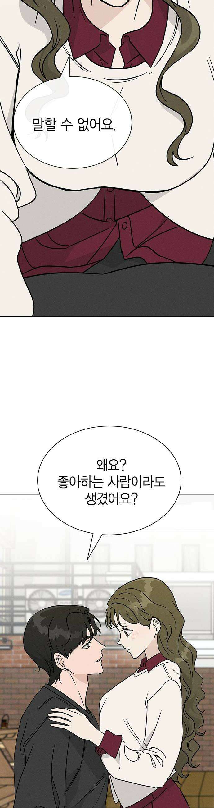 청춘정식 44 눈치채버렸다 40